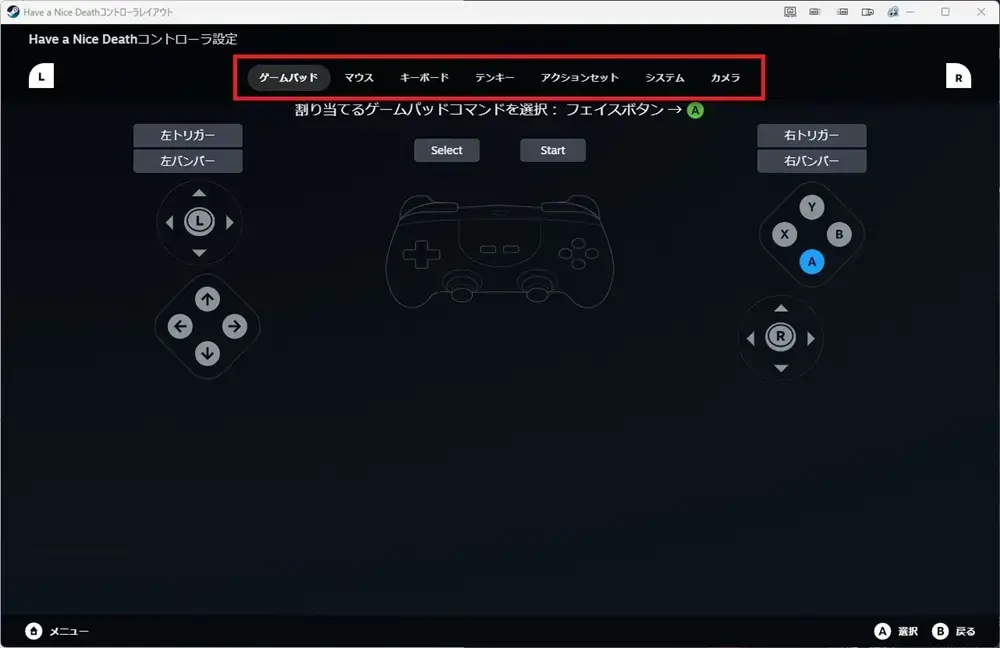 Steamコントローラー設定 コマンドに割当できる項目