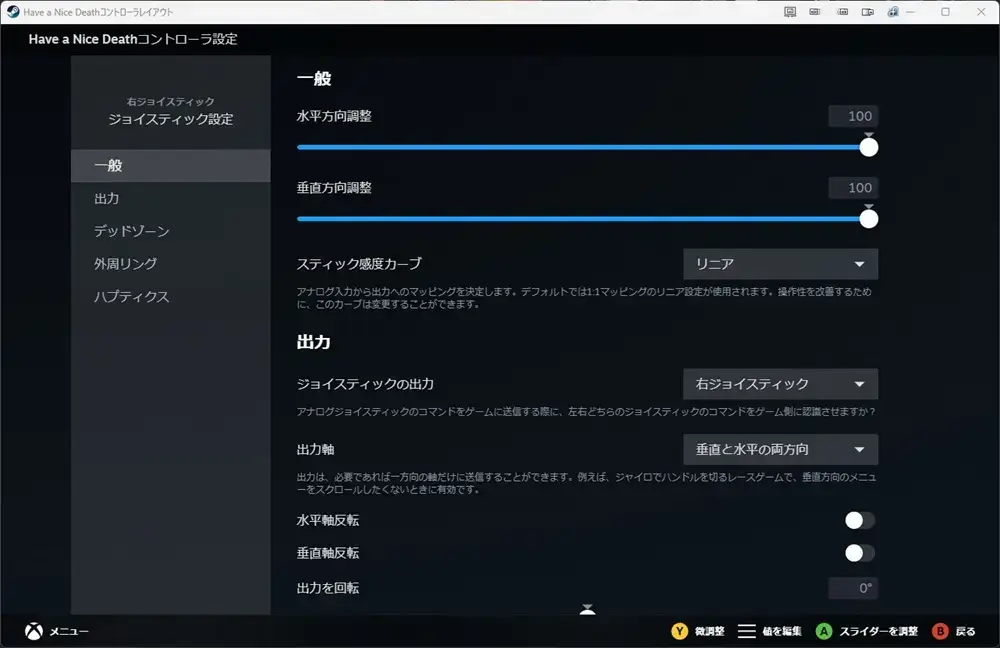 Steamコントローラー設定 ジョイスティック設定