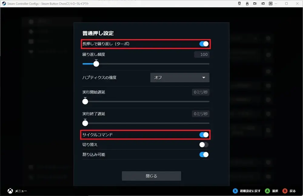 Steamコントローラー設定 サイクルコマンド連射