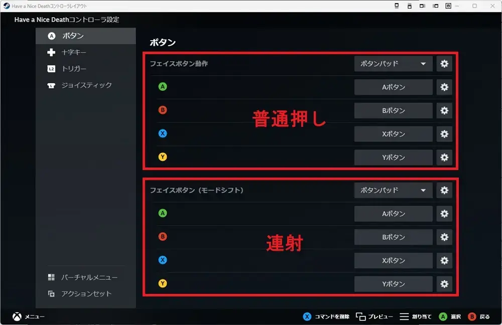 Steamコントローラー設定 連射モードシフト