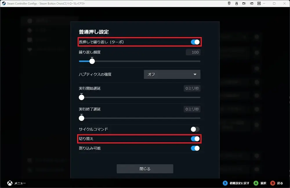 Steamコントローラー設定 連射ホールド