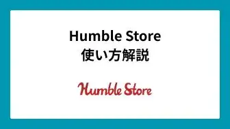 Humble Store とは – 徹底解説