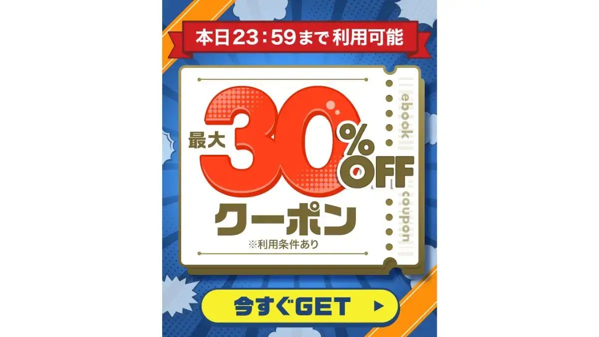 ebookjapan コミックウィークエンドと併用できる週末サプライズクーポン