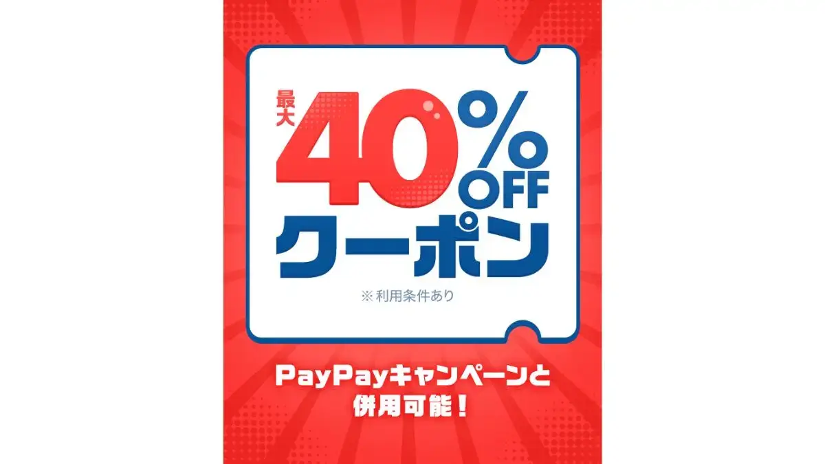 ebookjapan 週末サプライズ40%OFFクーポン