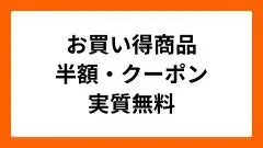 Amazon　ヤスイイね