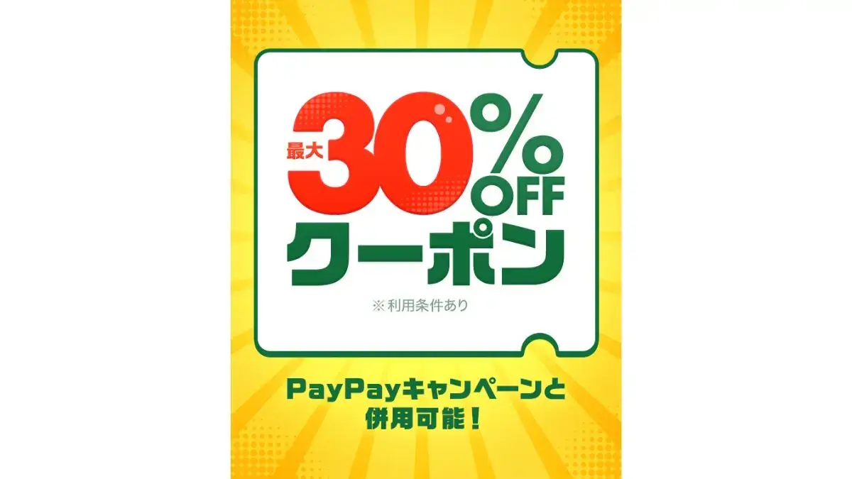 ebookjapan 週末サプライズ30%OFFクーポン