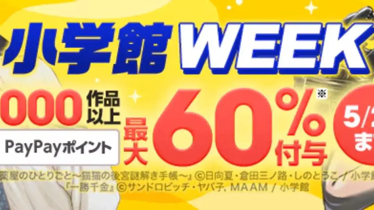 shogakukan 小学館WEEK