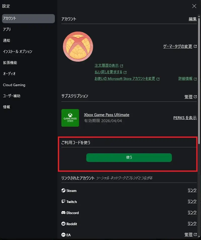 xboxアプリ設定