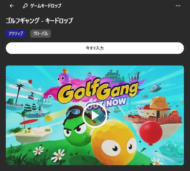 Golf Gang キードロップ