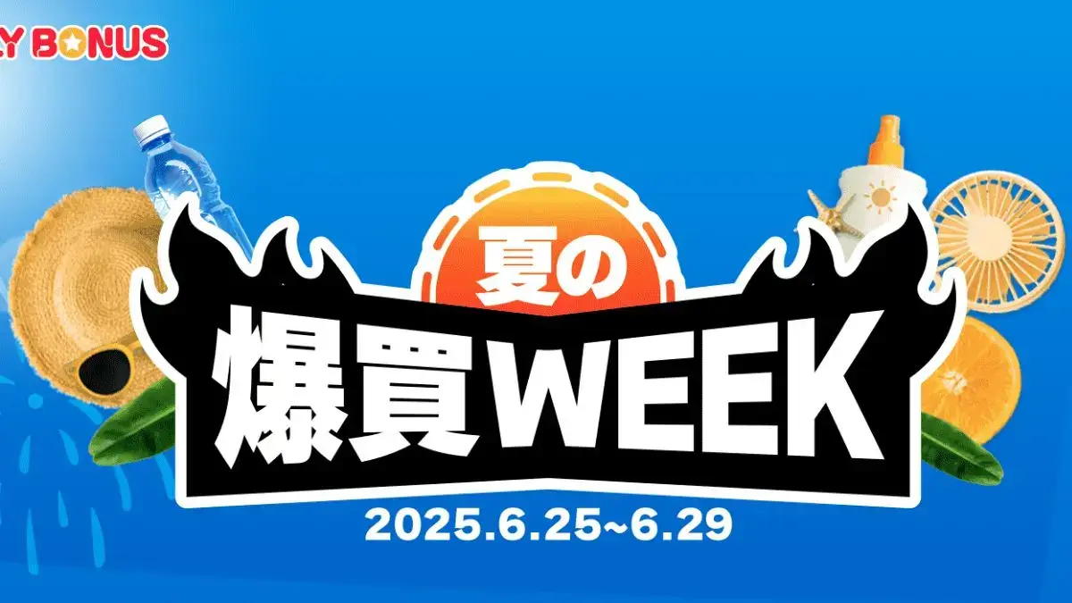 Yahoo!ショッピングで爆買WEEK開催中