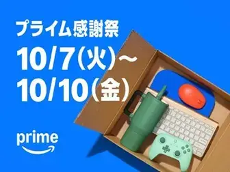 アマゾンプライム感謝祭2025