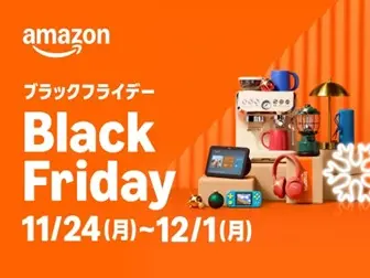アマゾンブラックフライデー2025
