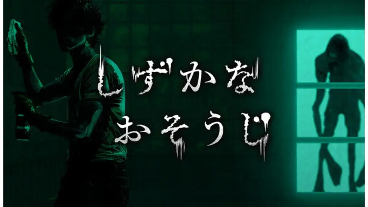 しずかなおそうじ