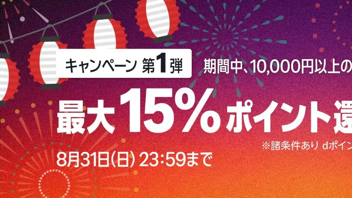 Amazonふるさと納税15%還元