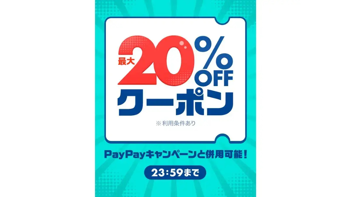 ebookjapan 週末サプライズ20%OFFクーポン