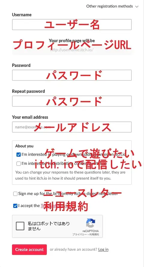 itch.ioアカウント作成画面