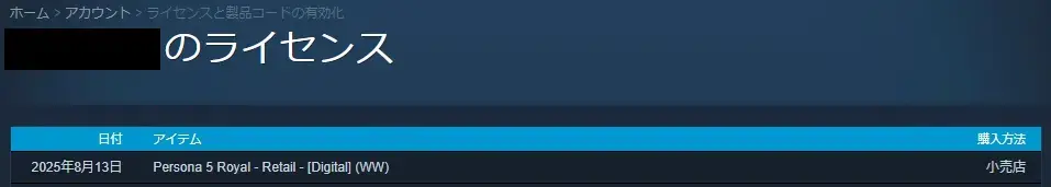 steam ペルソナ５ ザ・ロイヤルのパッケージ情報