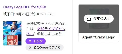 Bullet Yeeters - American Football packのtwitch drop
