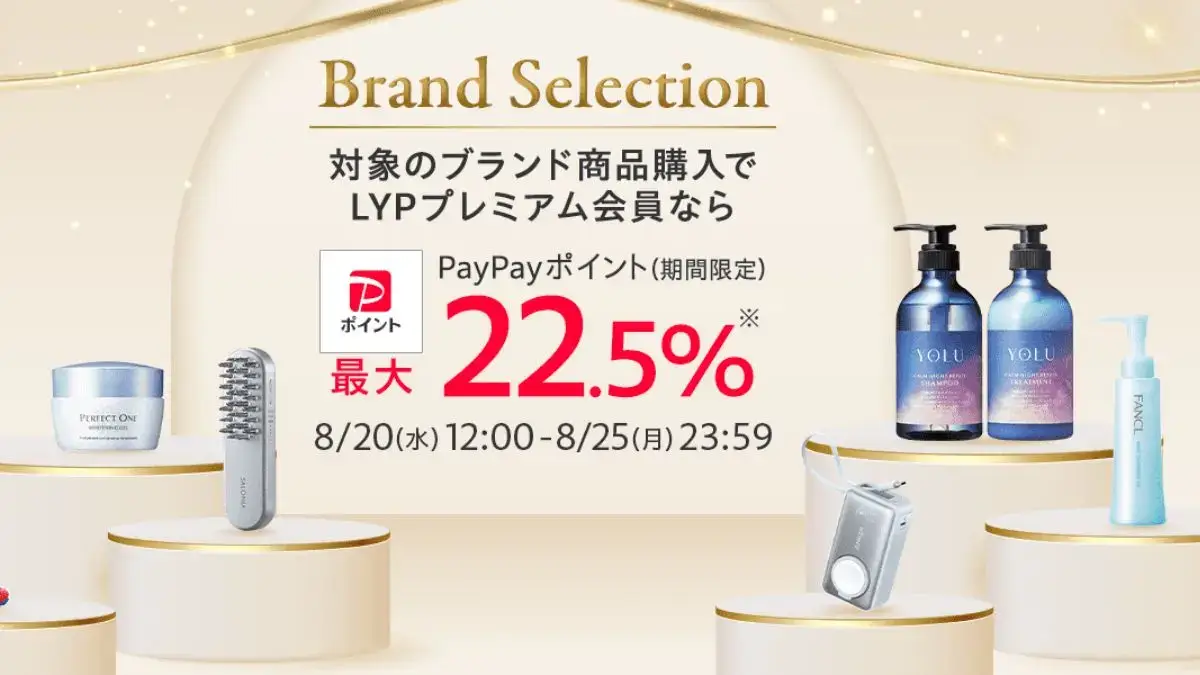 Yahoo!ショッピング Brand Selection（2025年8月）