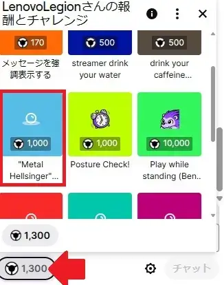 Twitchで交換