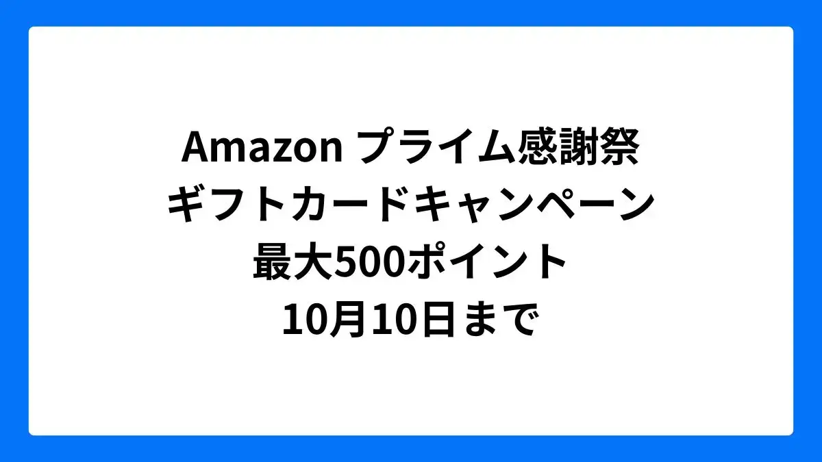 AmazonでAppleやGoogle Play、DMMのギフトカードを購入すると最大500ポイント（プライム感謝祭） | のゲームブログ
