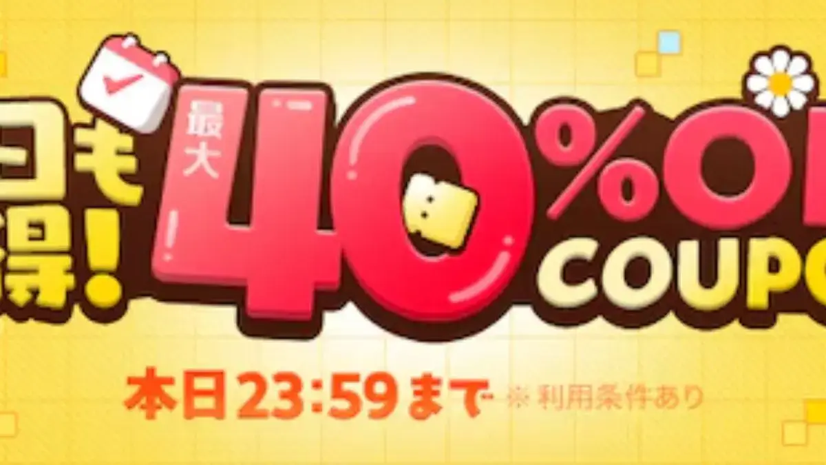 ebookjapan 祝日40%OFFクーポン