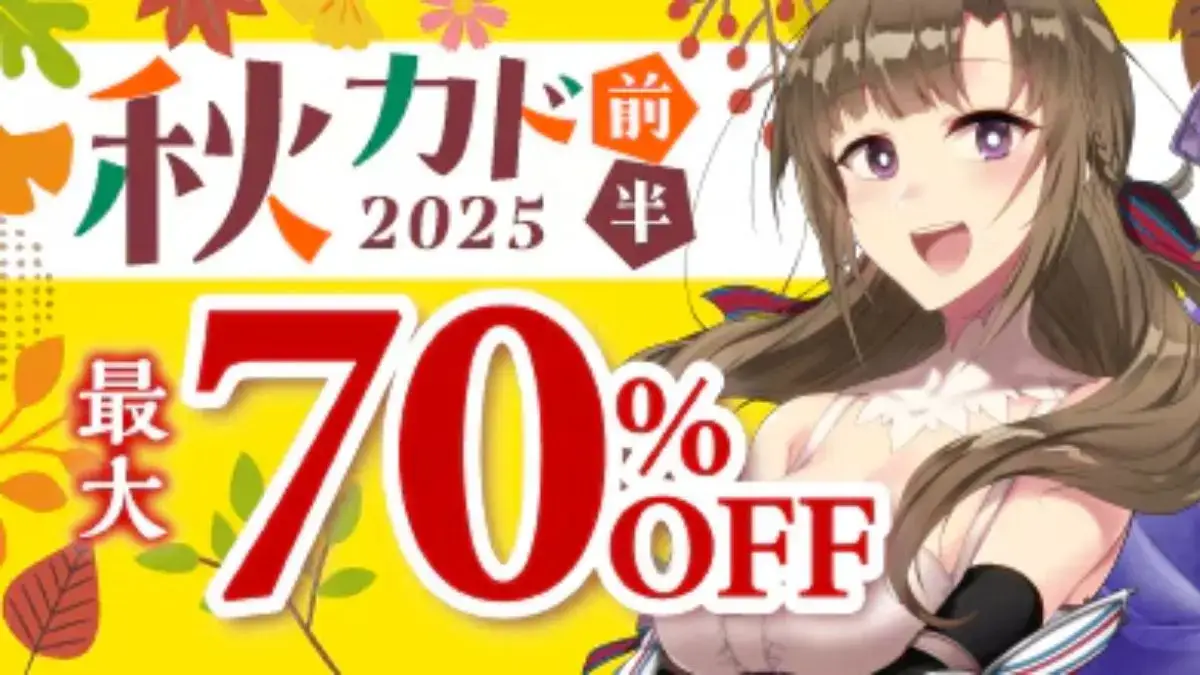 ebookjapanでKADOKAWA作品が最大70%OFFの秋カド2025
