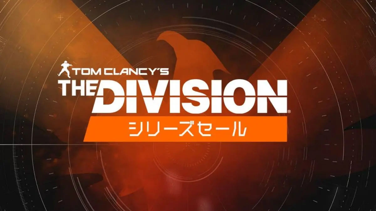 SteamでTom Clancy's The Divisionシリーズセール