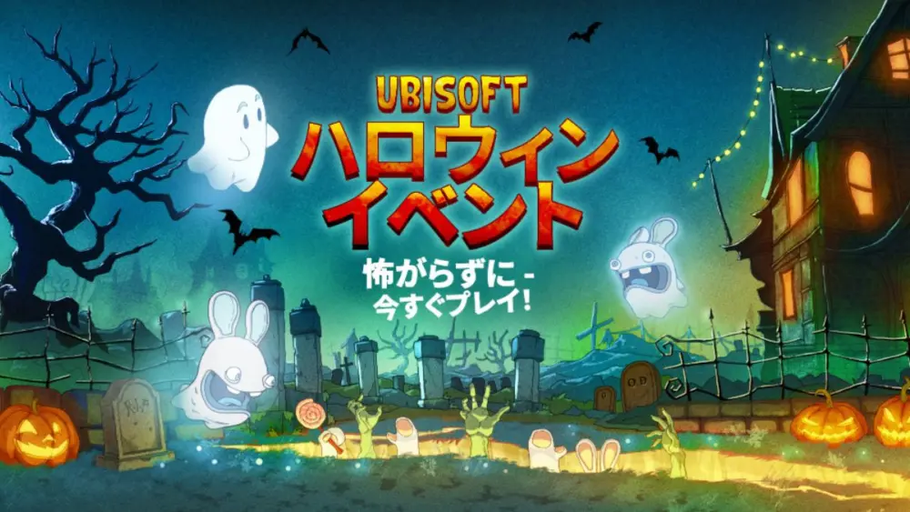 Steam Ubisoftハロウィンイベント