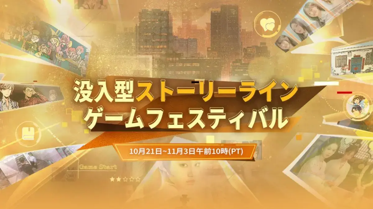 Steam 没入型ストーリーラインゲームフェスティバル