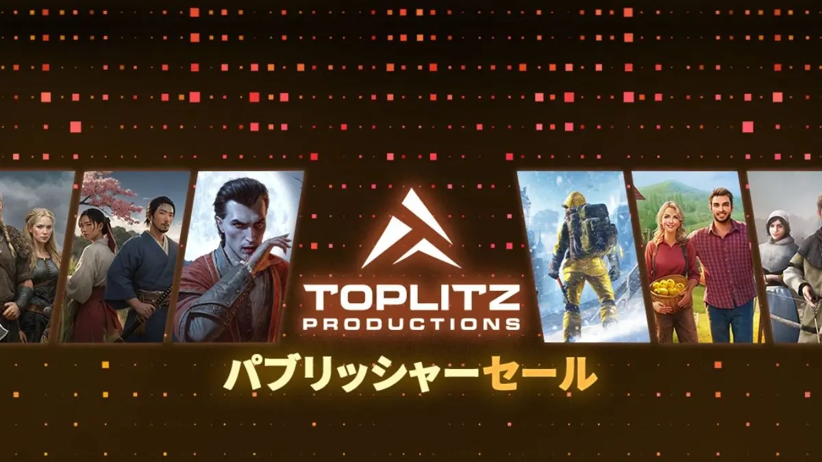 SteamでToplitz Productionsパブリッシャーセール