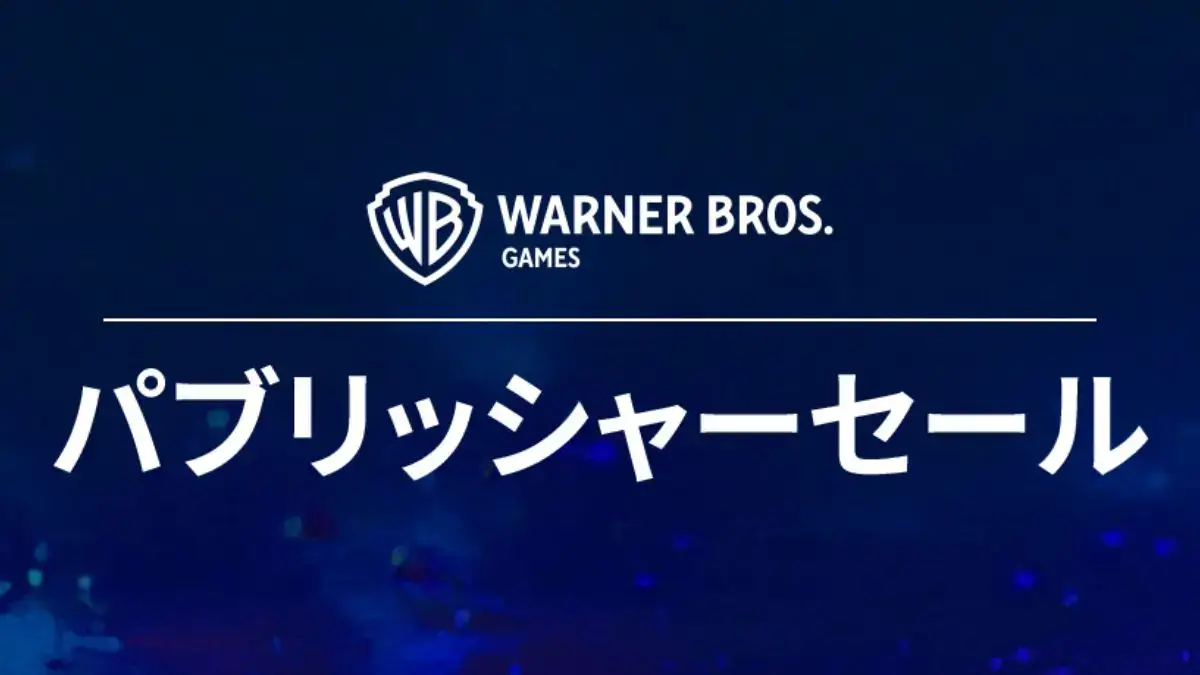Steam Warner Bros. Gamesセール