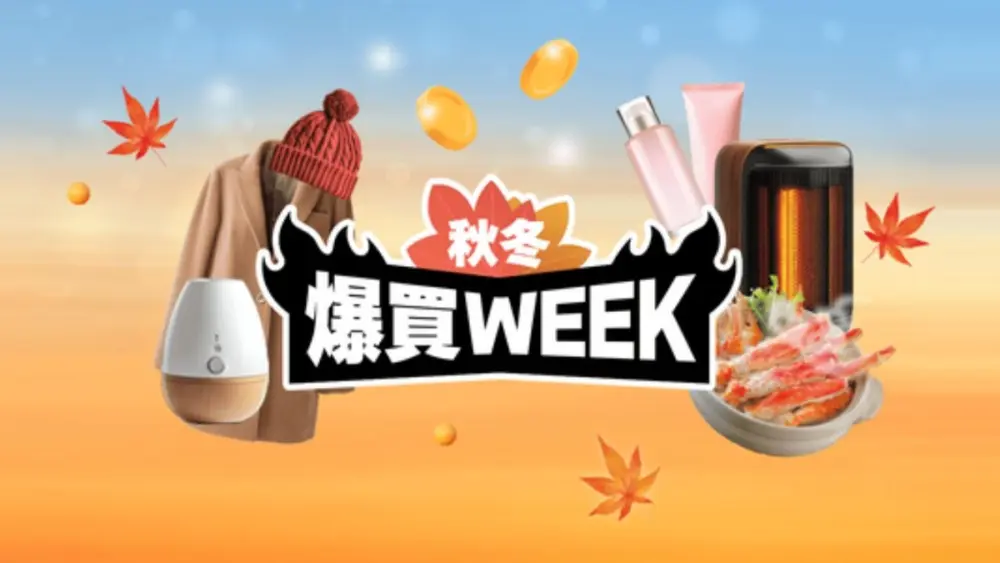 Yahoo!ショッピングで爆買WEEK開催中(2025年10月)