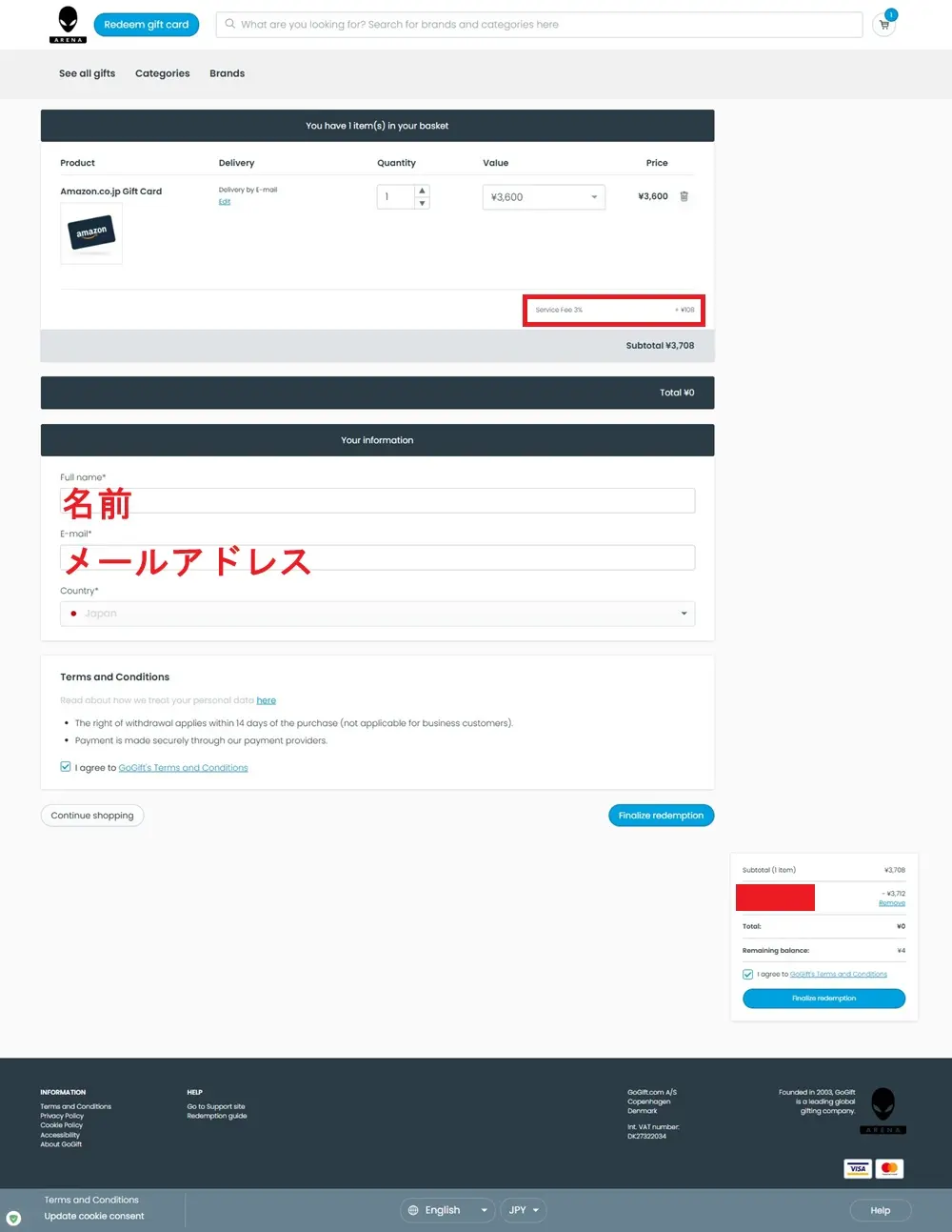 GoGift 注文画面で名前とメールアドレスを入力する