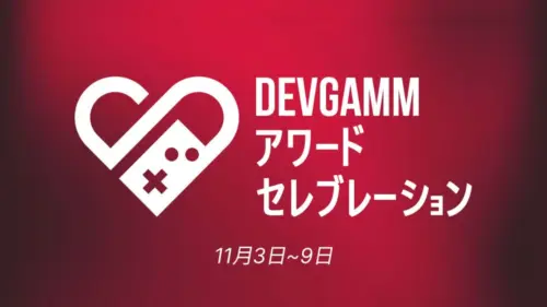 Steam DevGAMMアワードセレブレーション
