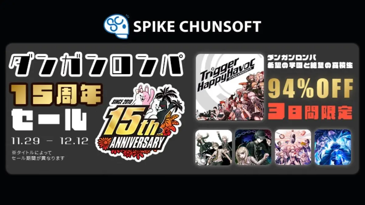 Steamでダンガンロンパ15周年セール