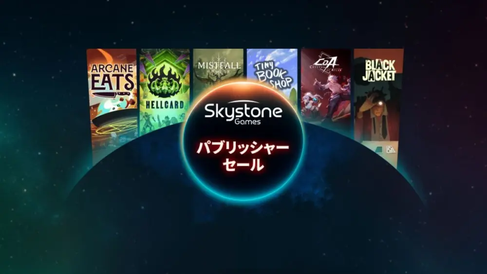 Steam Skystone Gamesパブリッシャーセール
