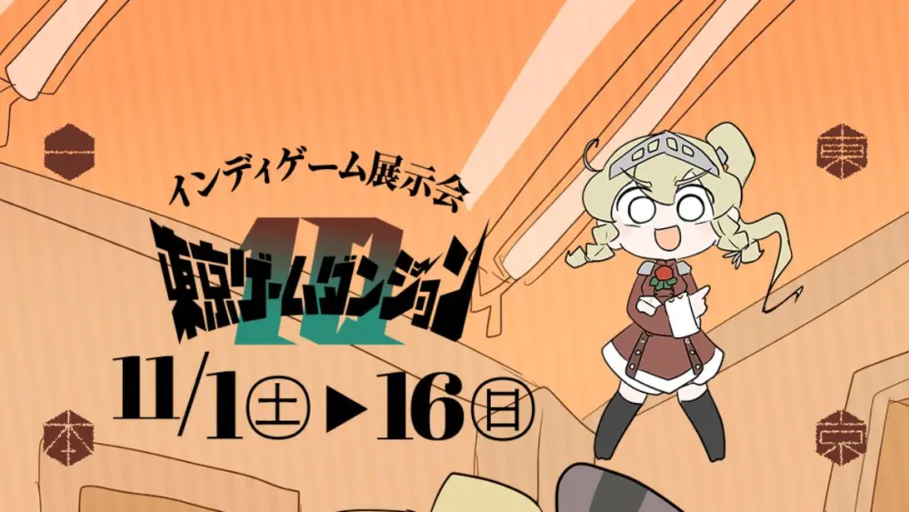 Steam 東京ゲームダンジョン10