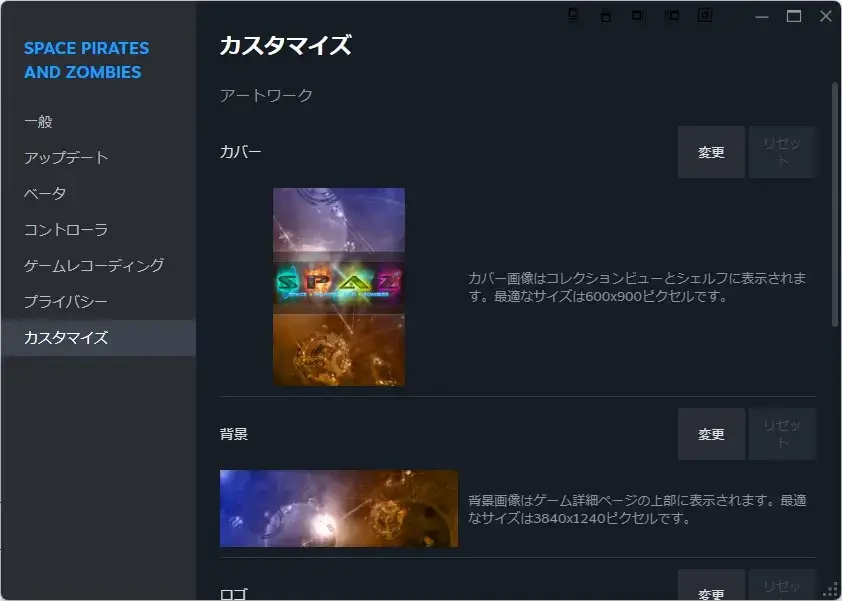 Steamライブラリでアートワークをカスタマイズする