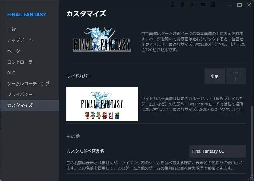 カスタマイズの中の「カスタム並べ替え名」を変更する