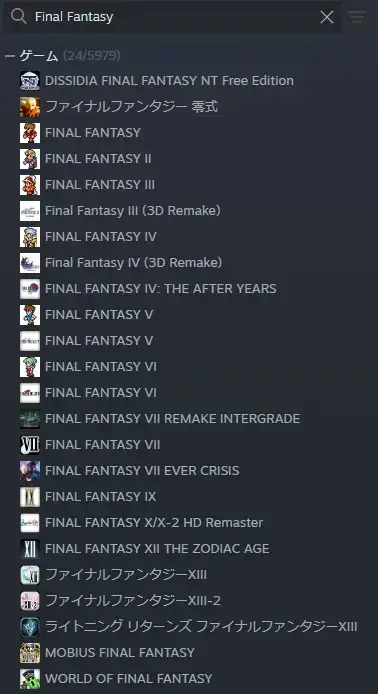 Steamライブラリ「Final Fantasy」検索結果 修正後バージョン