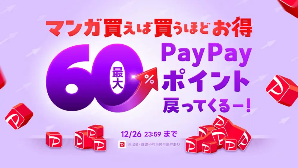 ebookjapan コミックウィークエンドがリニューアル（2025年12月）