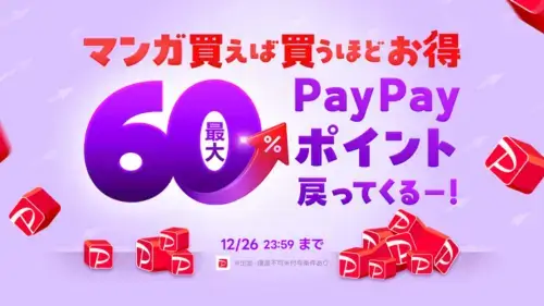 ebookjapan コミックウィークエンドがリニューアル（2025年12月）