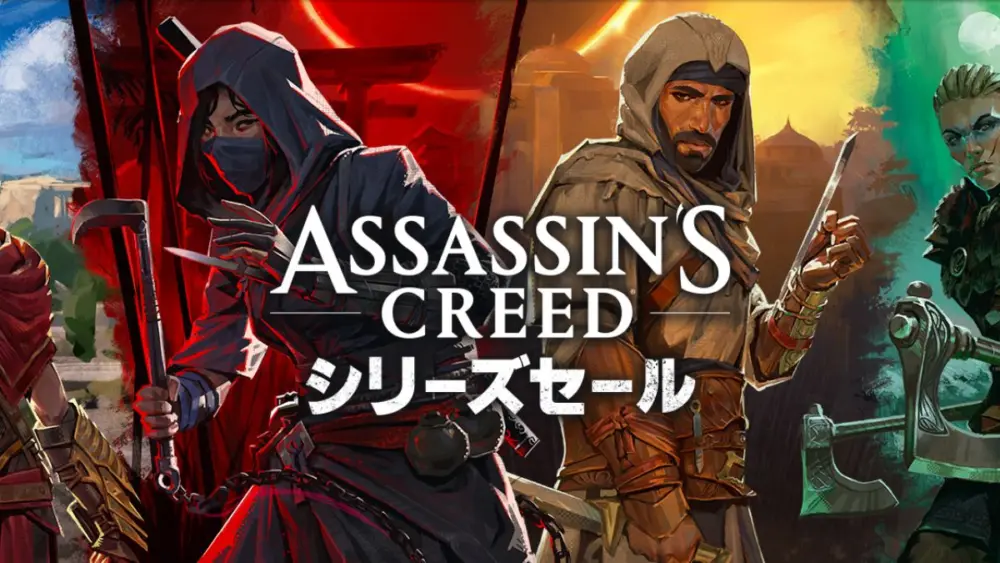 Steam Assassin's Creedシリーズセール