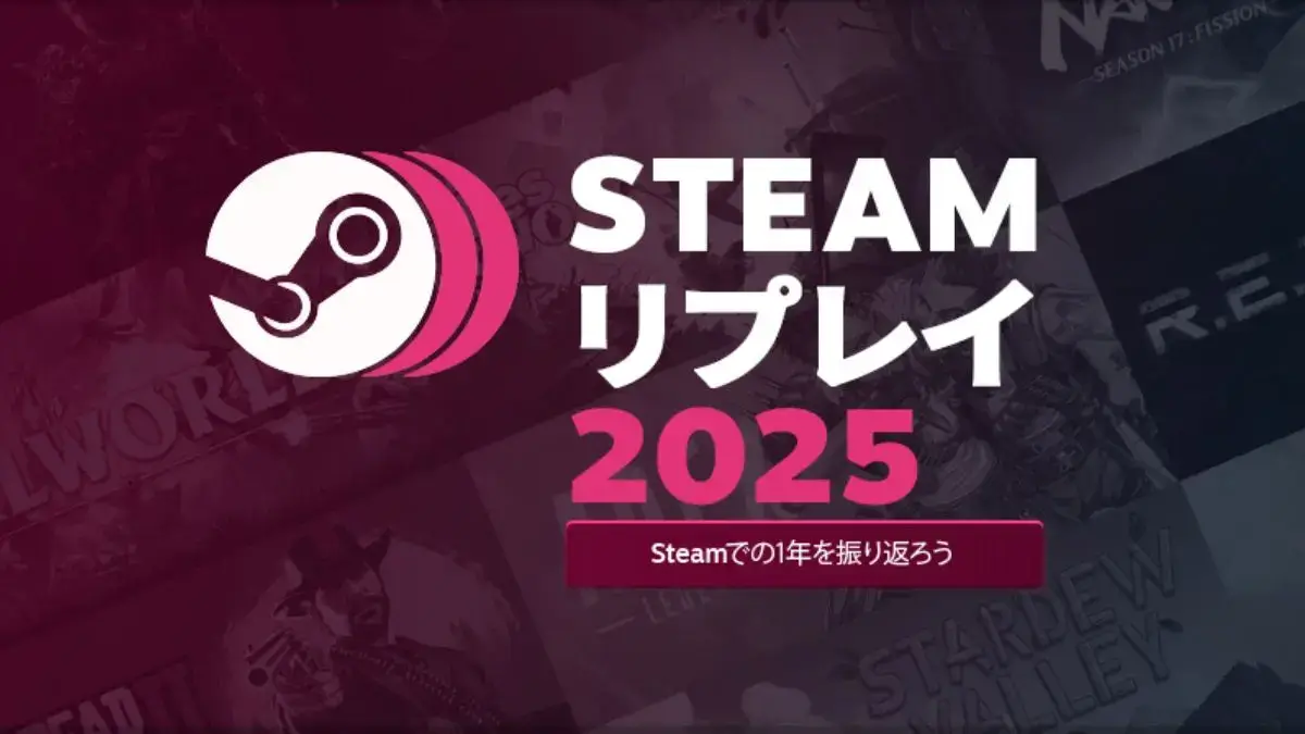 Steamリプレイ2025