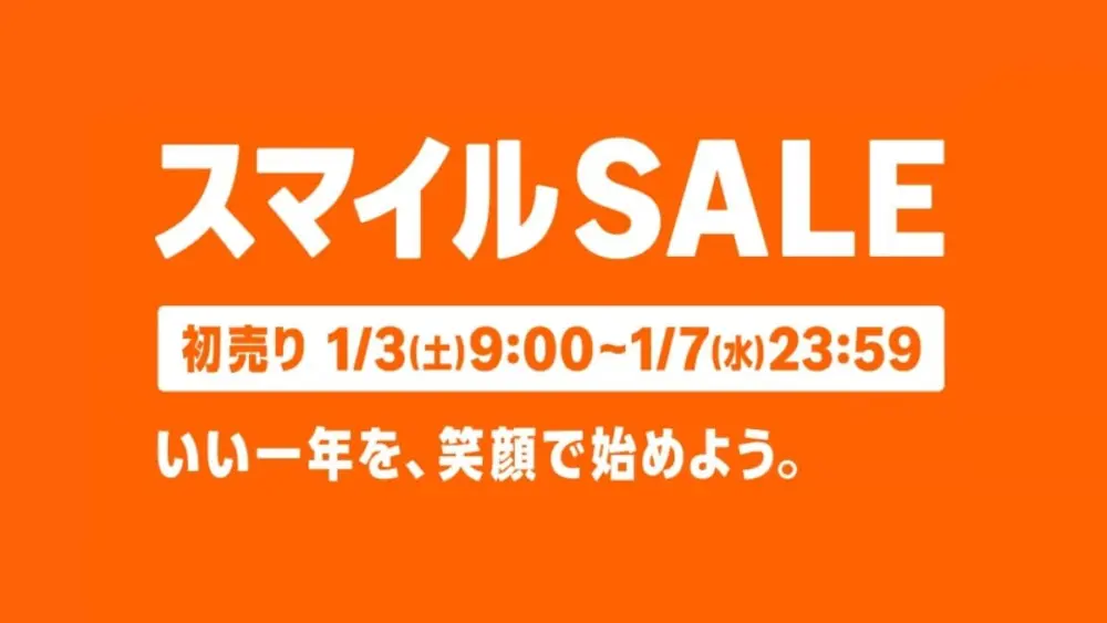 Amazon スマイルSALE 初売り2026