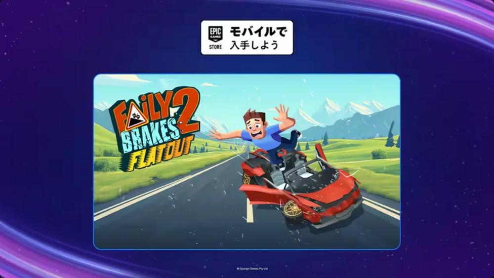 Epic Games Storeでモバイルアプリ版Faily Brakes 2が無料配布中