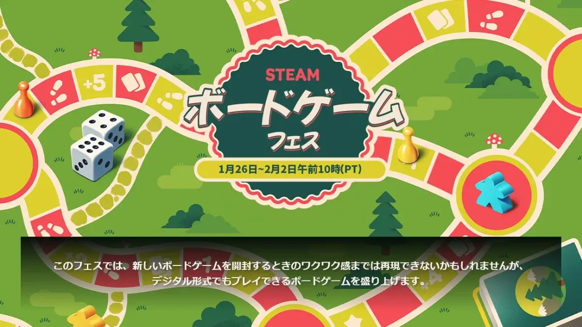 Steamでボードゲームフェス2026開催中