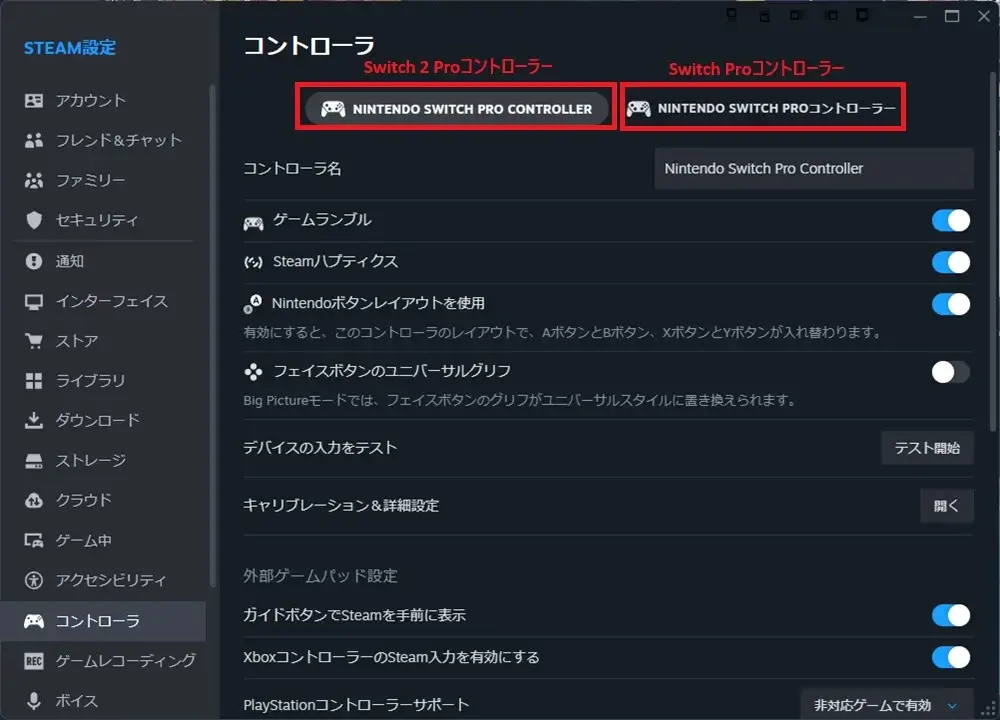 Steamコントローラー設定
Switch 2 ProコンとSwitch Proコンを接続した状態