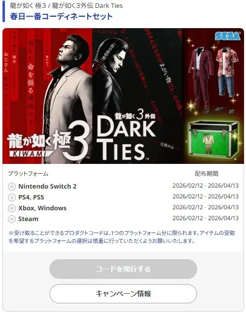 SEGA Account campaign_Yakuza Kiwami 3 Dark Ties Ichiban Kasuga Legendary Outfit Pack
